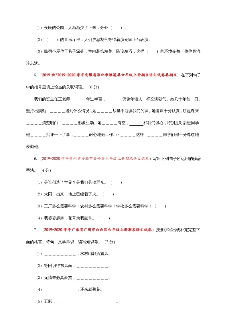 图片[2]-六年级语文上册（期末测试卷）(8)（部编版）-久久学科网