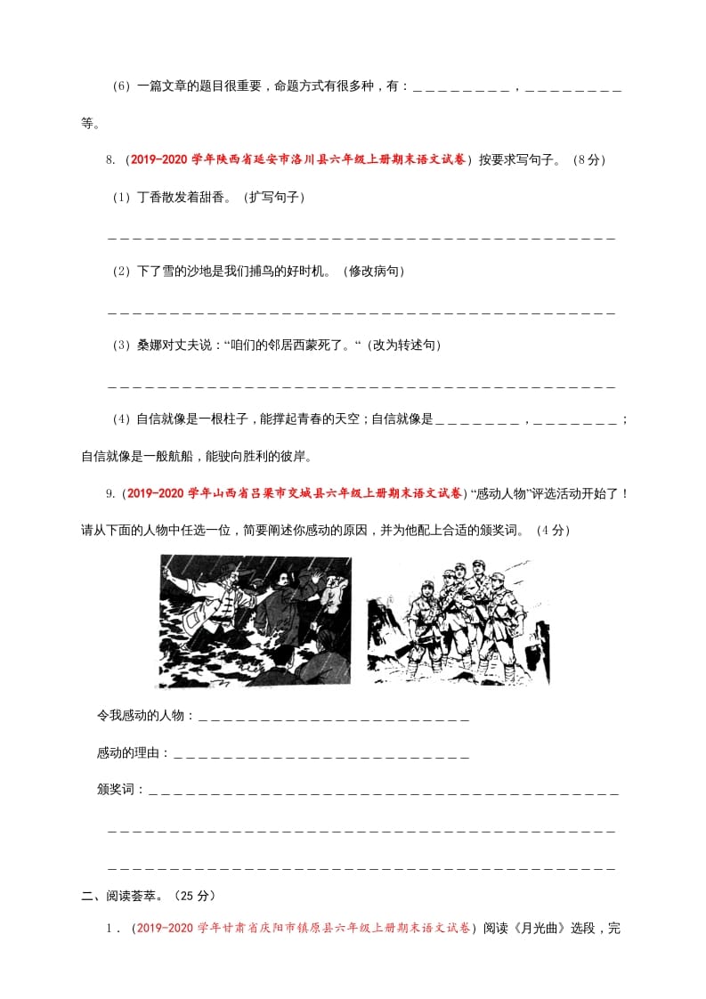 图片[3]-六年级语文上册（期末测试卷）(8)（部编版）-久久学科网