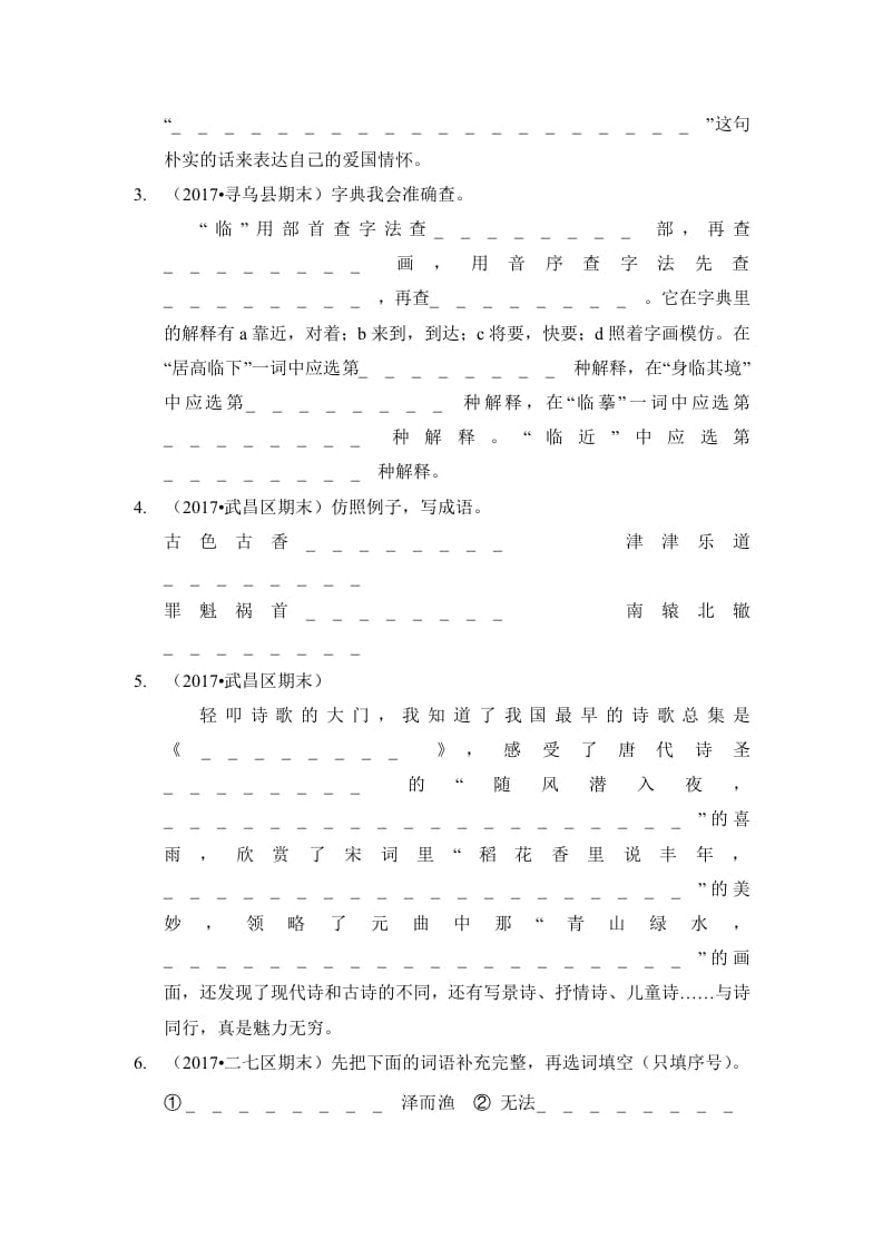 图片[2]-六年级语文上册（期末测试）(2)（部编版）-久久学科网
