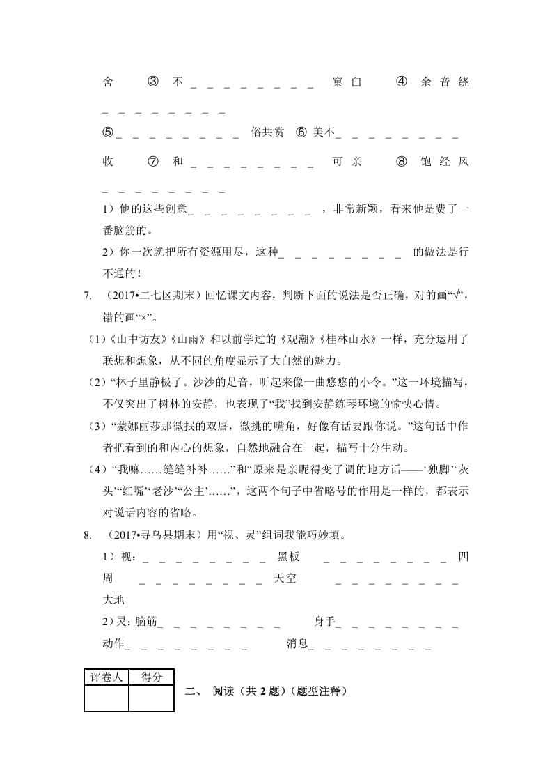 图片[3]-六年级语文上册（期末测试）(2)（部编版）-久久学科网