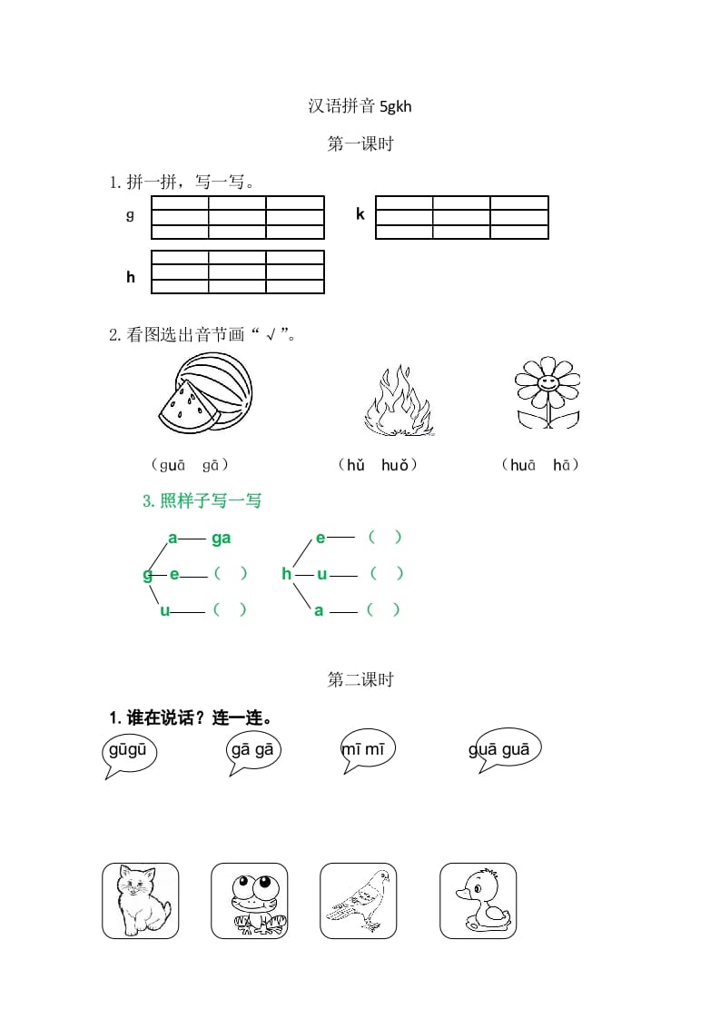 二年级语文上册5gkh（部编）-久久学科网