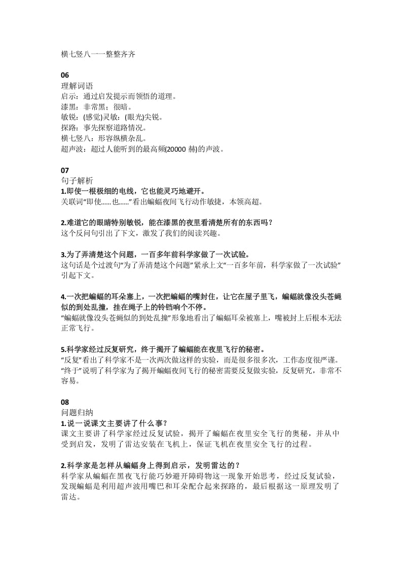 图片[2]-四年级语文上册6第6课《蝙蝠和雷达》-久久学科网