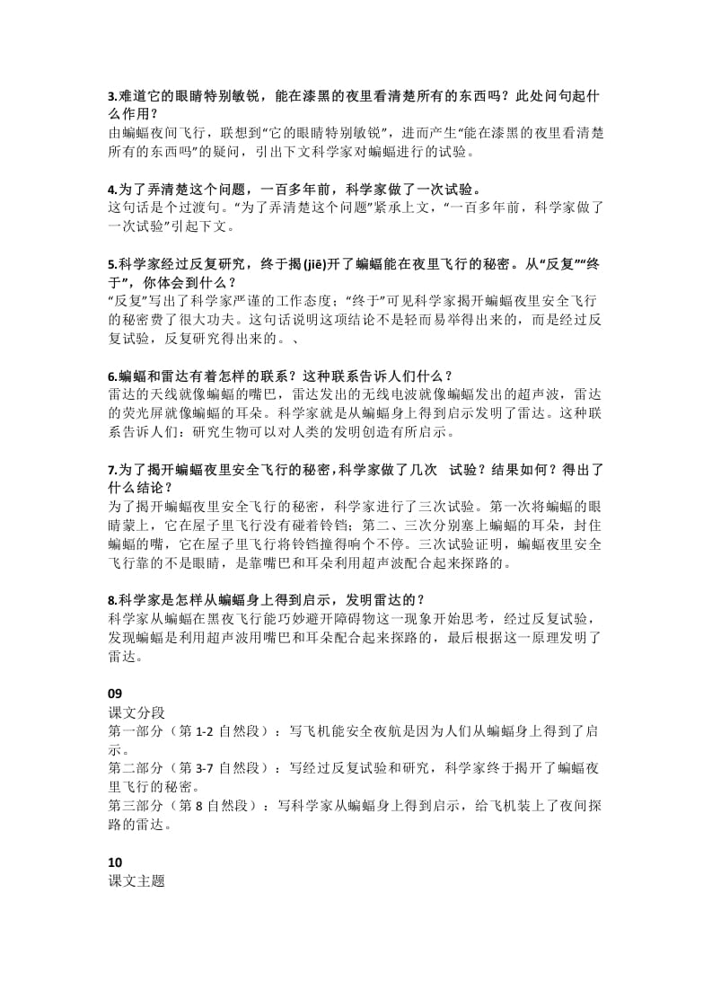 图片[3]-四年级语文上册6第6课《蝙蝠和雷达》-久久学科网