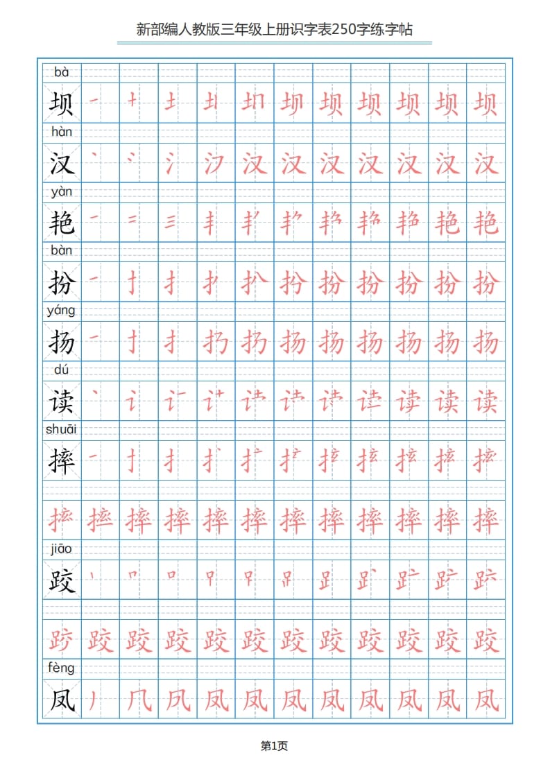 三年级语文上册识字表（33页）PDF（部编版）-久久学科网