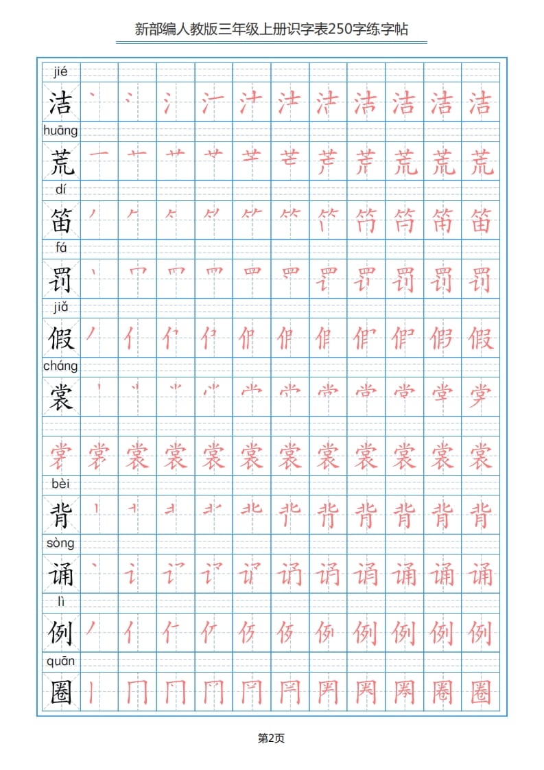 图片[2]-三年级语文上册识字表（33页）PDF（部编版）-久久学科网