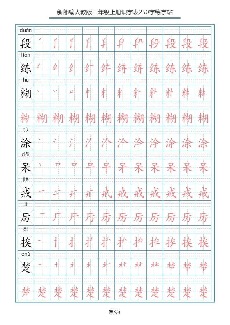 图片[3]-三年级语文上册识字表（33页）PDF（部编版）-久久学科网