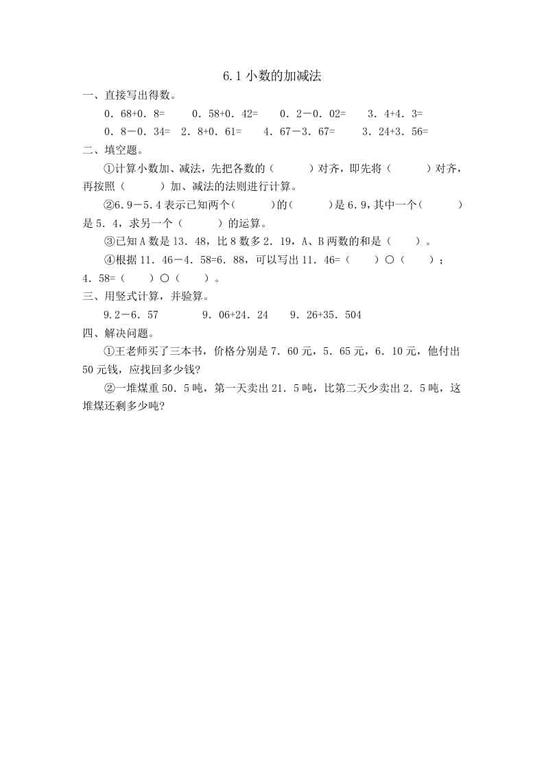 四年级数学下册6.1小数的加减法-久久学科网