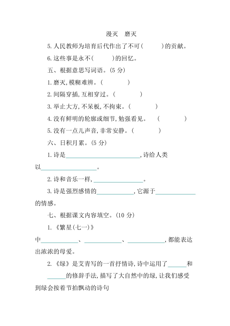 图片[2]-四年级语文下册第三单元提升练习-久久学科网