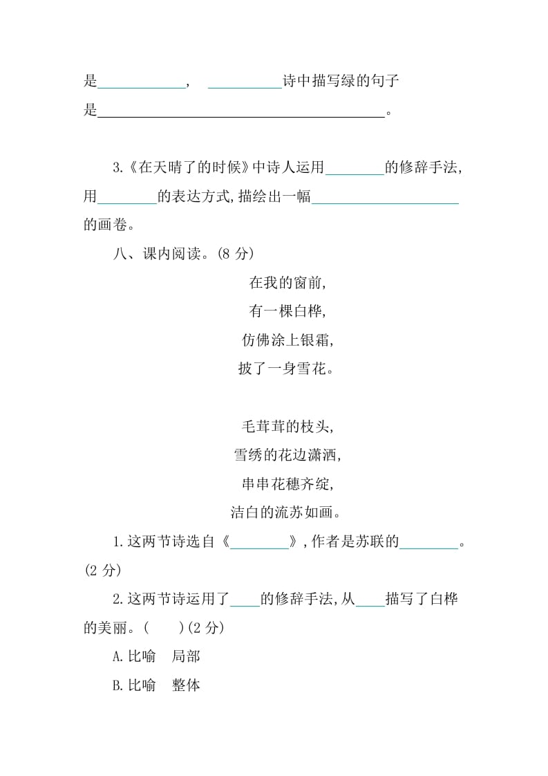图片[3]-四年级语文下册第三单元提升练习-久久学科网