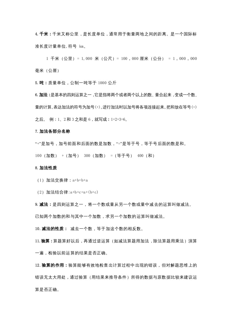 图片[2]-三年级数学上册知识点归纳（人教版）-久久学科网