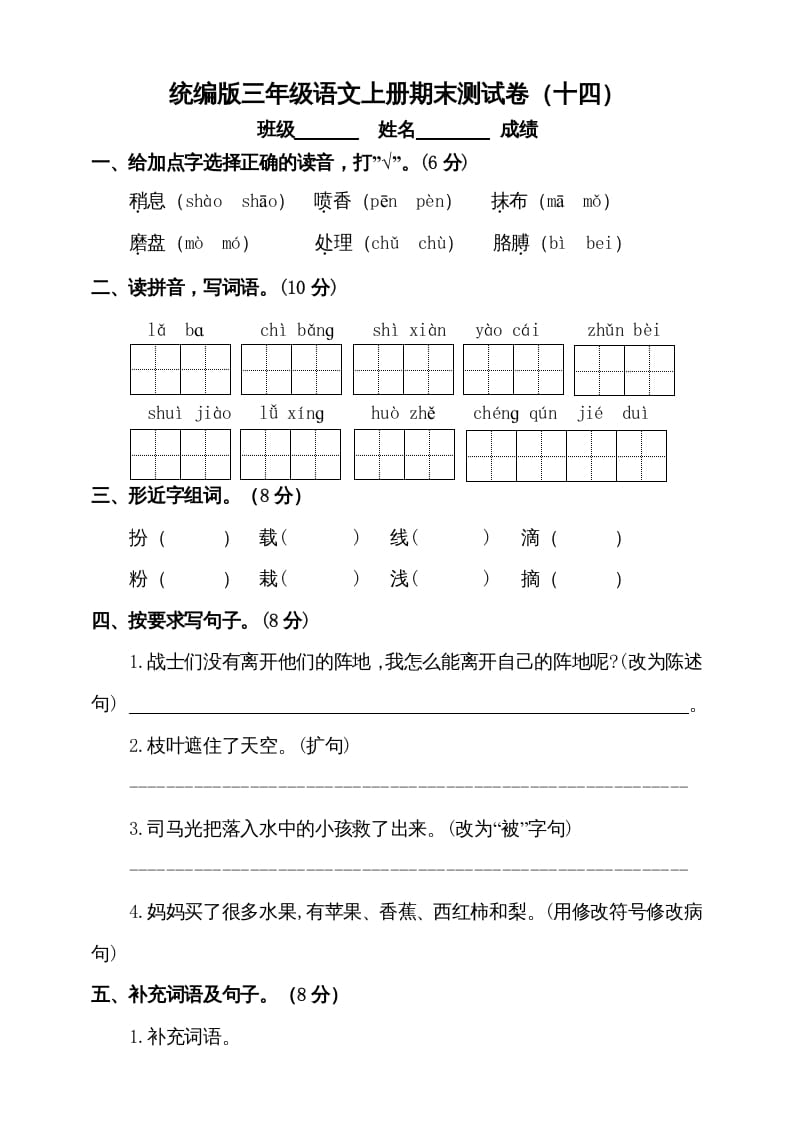 三年级语文上册（期末测试题）版(6)（部编版）-久久学科网