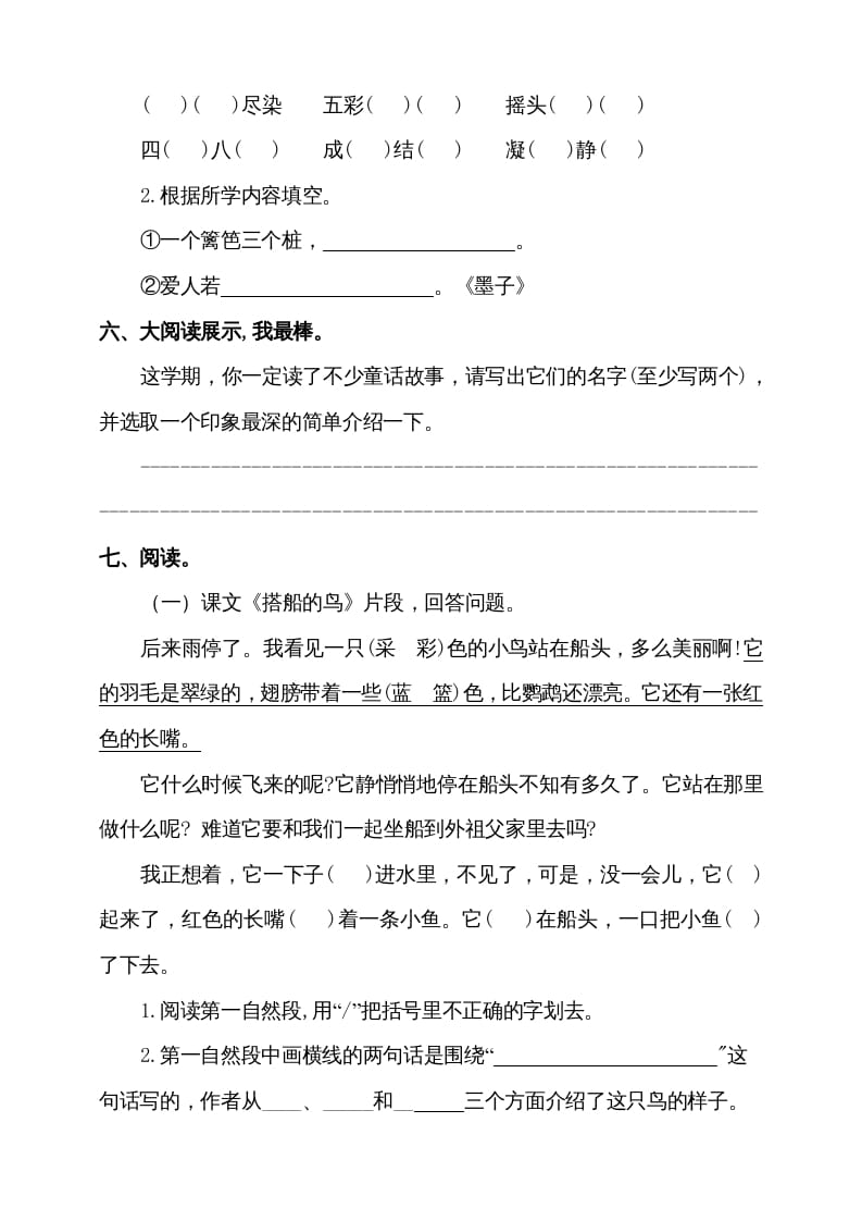 图片[2]-三年级语文上册（期末测试题）版(6)（部编版）-久久学科网