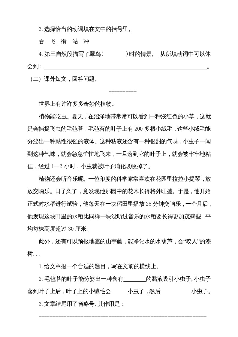 图片[3]-三年级语文上册（期末测试题）版(6)（部编版）-久久学科网