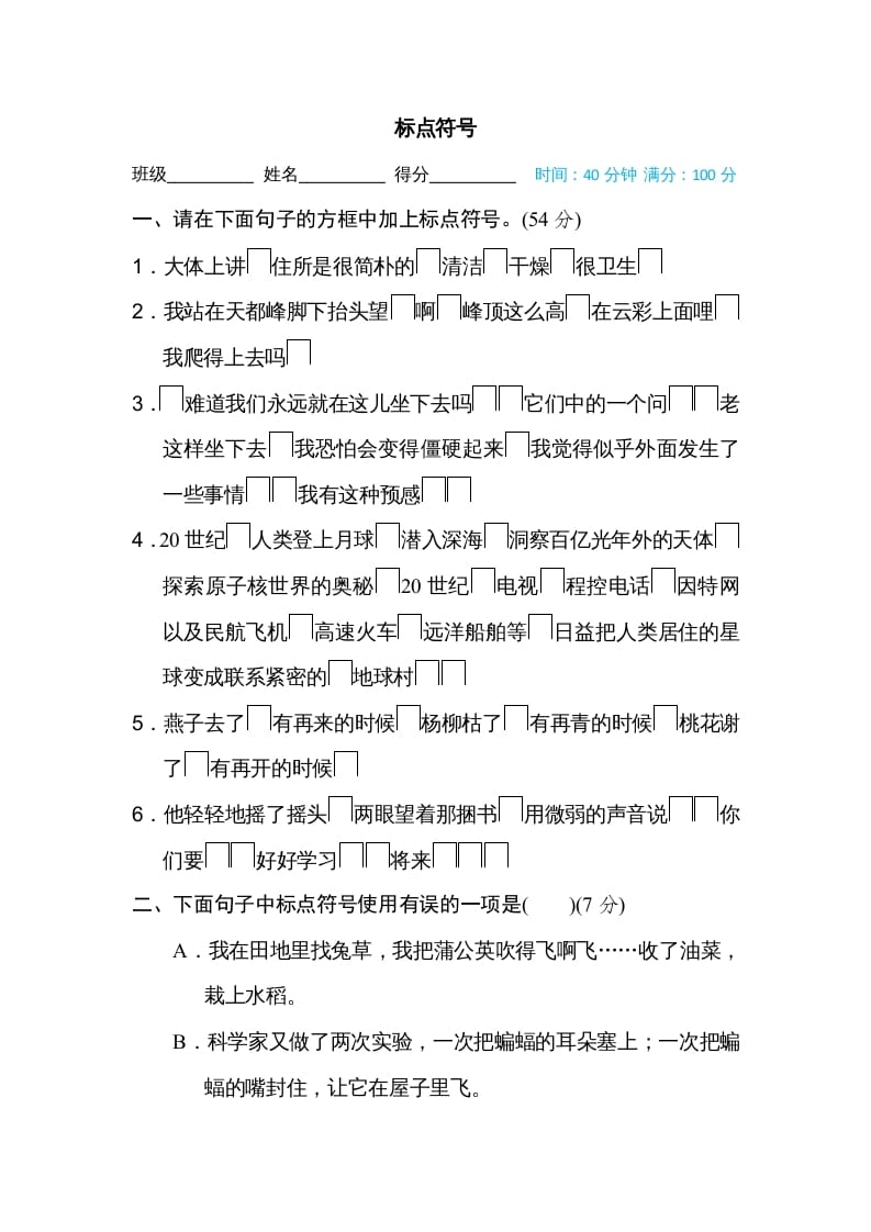 四年级语文上册标点符号-久久学科网