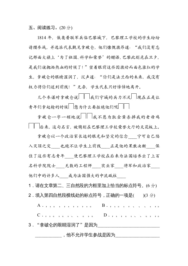图片[3]-四年级语文上册标点符号-久久学科网