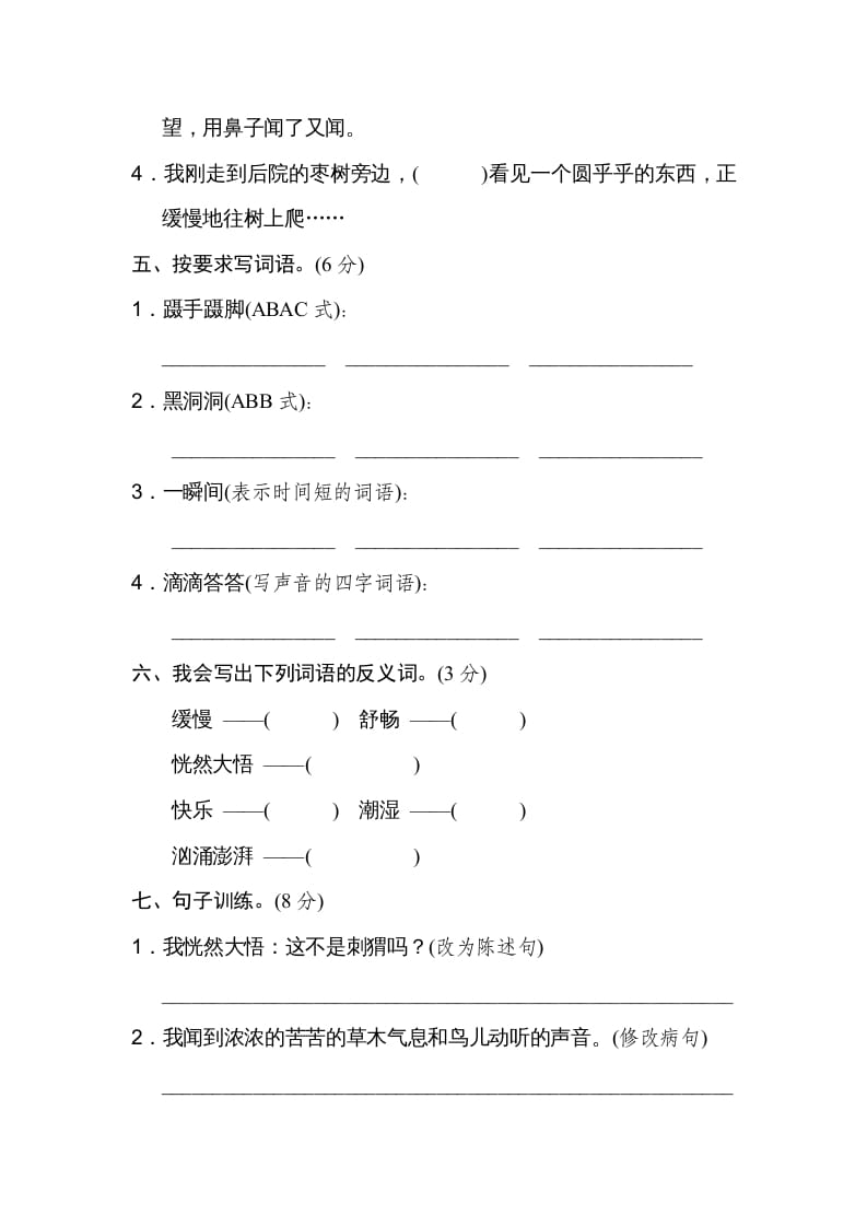 图片[2]-三年级语文上册第七单元达标检测卷（一）（部编版）-久久学科网