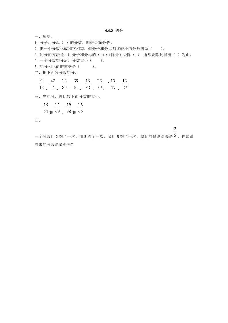 五年级数学下册4.4.2约分-久久学科网