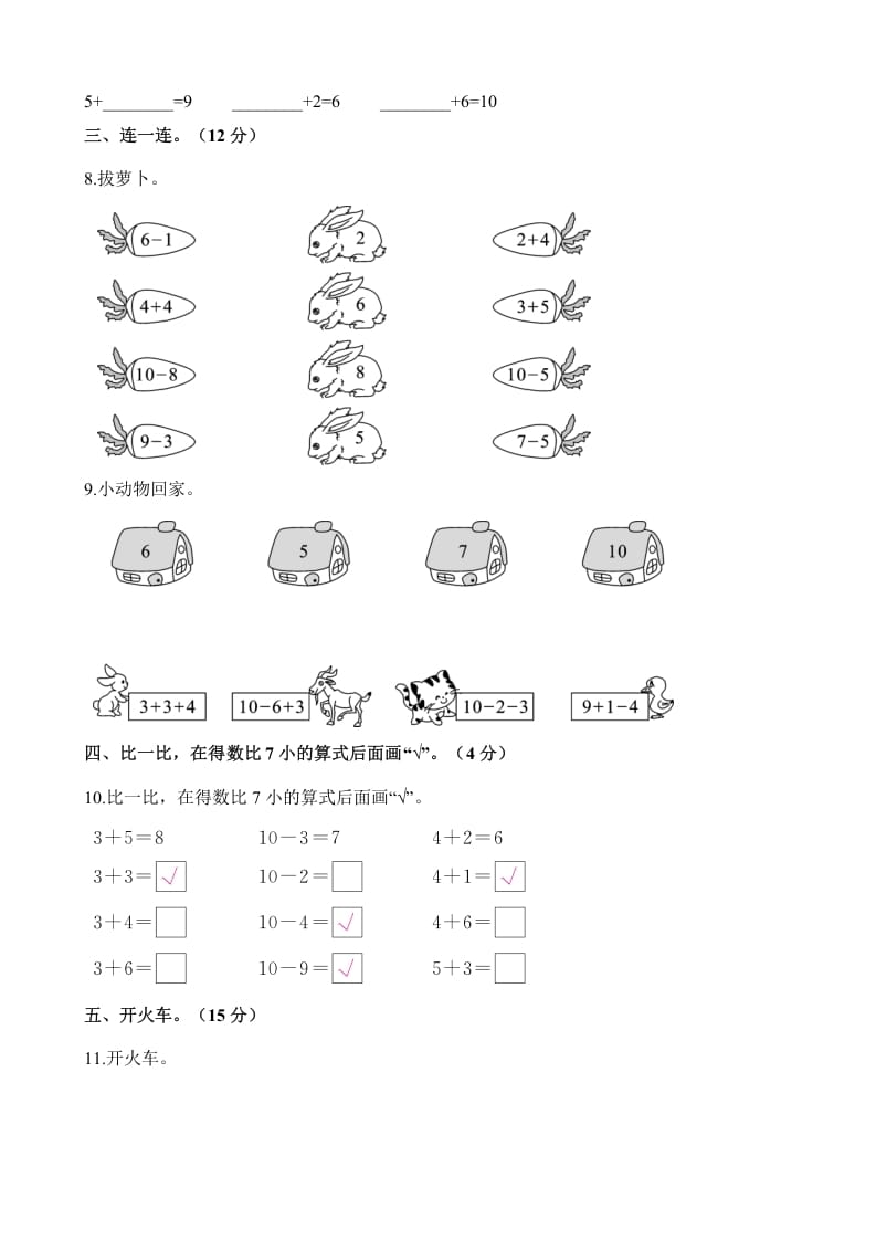 图片[2]-一年级数学上册单元测试-第八单元检测卷（含解析）（苏教版）-久久学科网