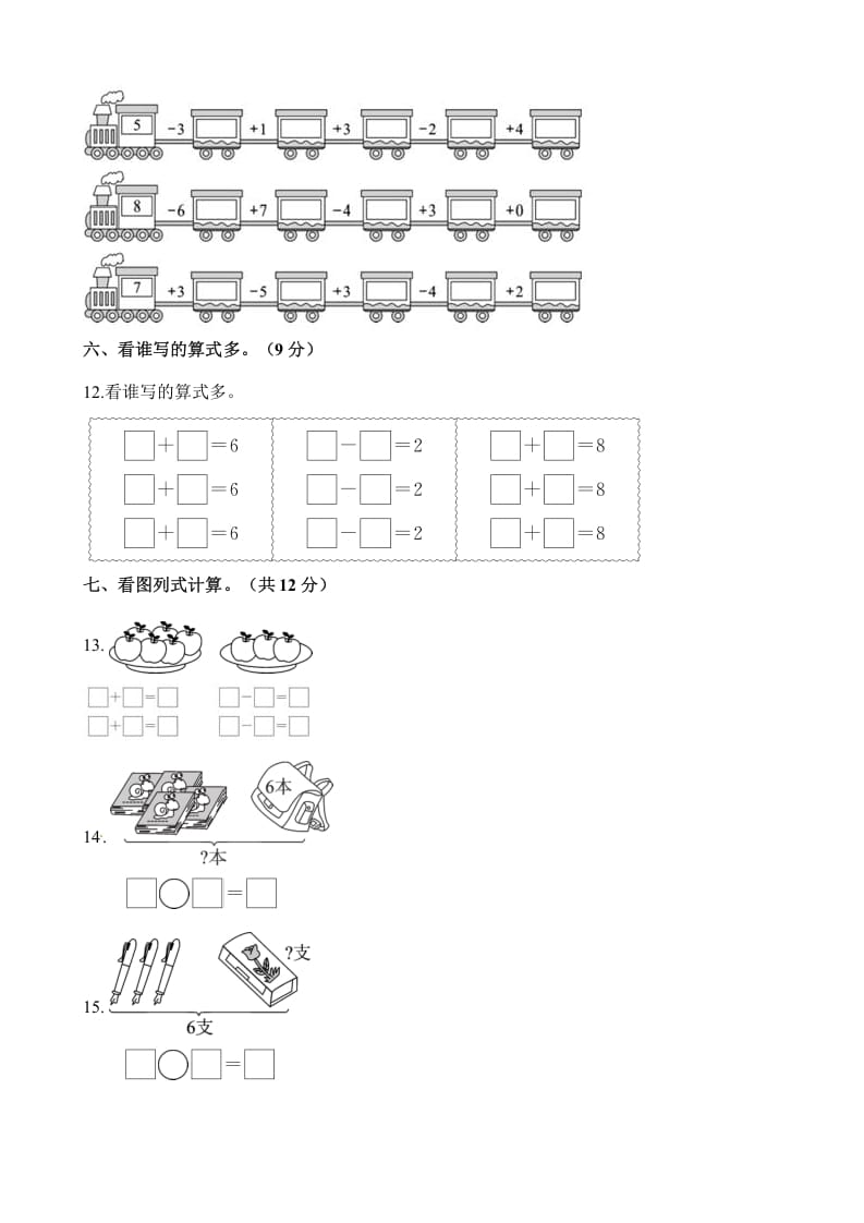 图片[3]-一年级数学上册单元测试-第八单元检测卷（含解析）（苏教版）-久久学科网