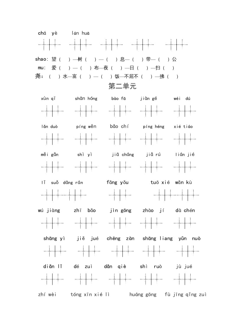 图片[2]-五年级语文上册（最新编必考）统编版读拼音写词语（1到4单元一类生字和书后词语）（部编版）-久久学科网