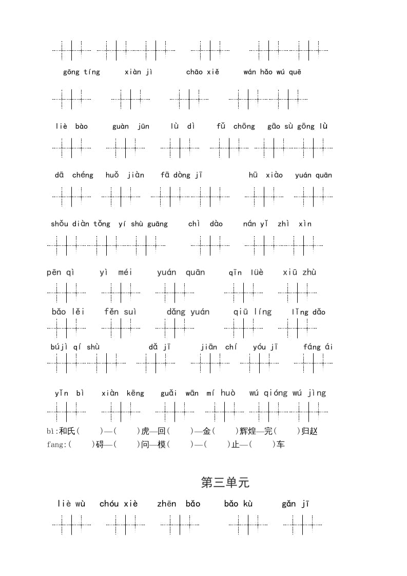 图片[3]-五年级语文上册（最新编必考）统编版读拼音写词语（1到4单元一类生字和书后词语）（部编版）-久久学科网