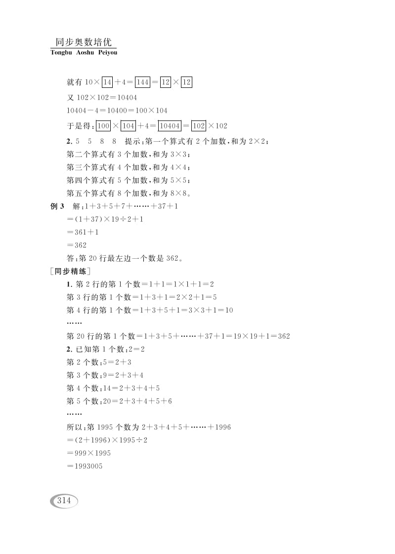 图片[3]-四年级数学下册第四讲用计算器计算（从简单的问题想起）参考答案-久久学科网