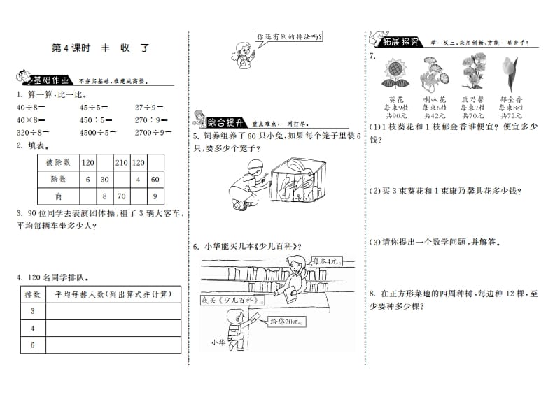 三年级数学上册4.4丰收了·（北师大版）-久久学科网