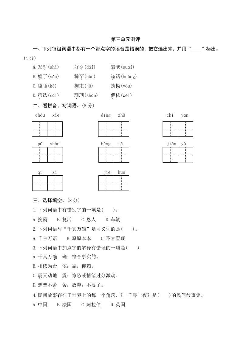 五年级语文上册第三单元测评（部编版）-久久学科网