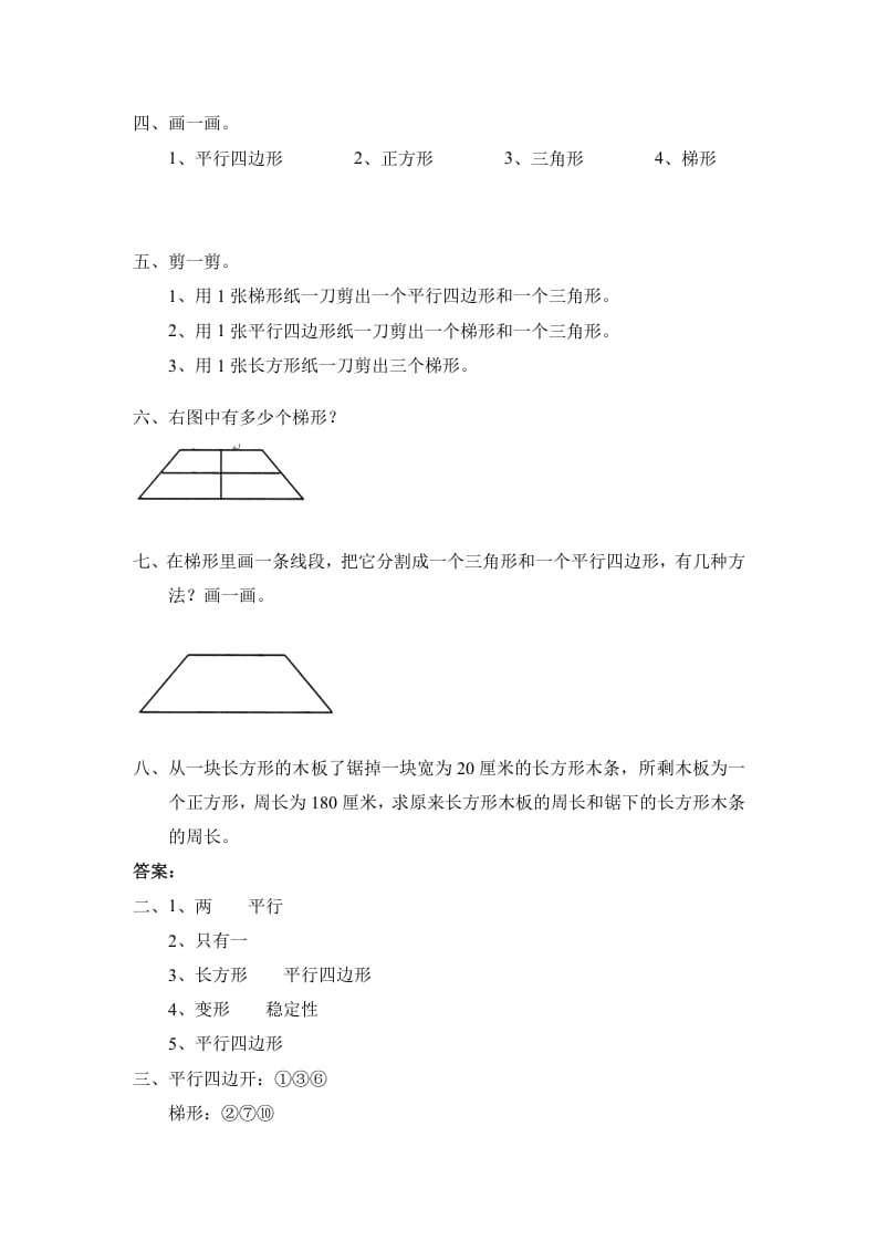 图片[2]-四年级数学下册北师大版小学第二单元《认识三角形和四边形——四边形分类》同步检测1（附答案）-久久学科网