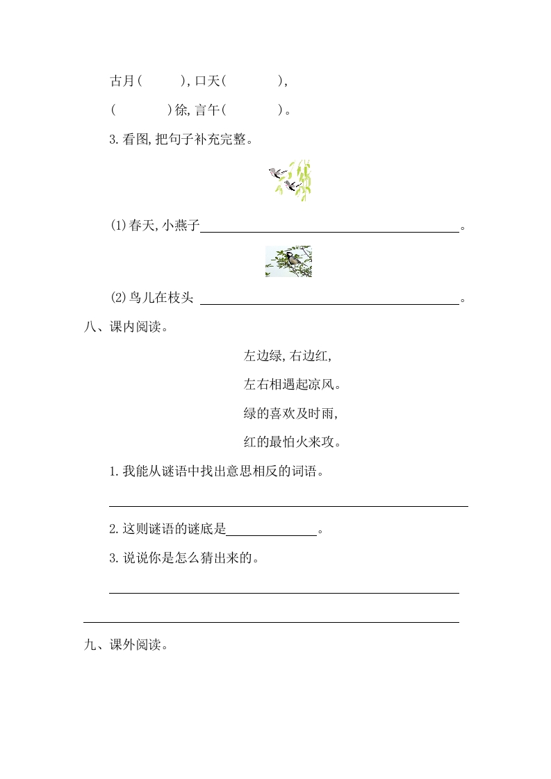 图片[3]-一年级语文下册第一单元提升练习一-久久学科网