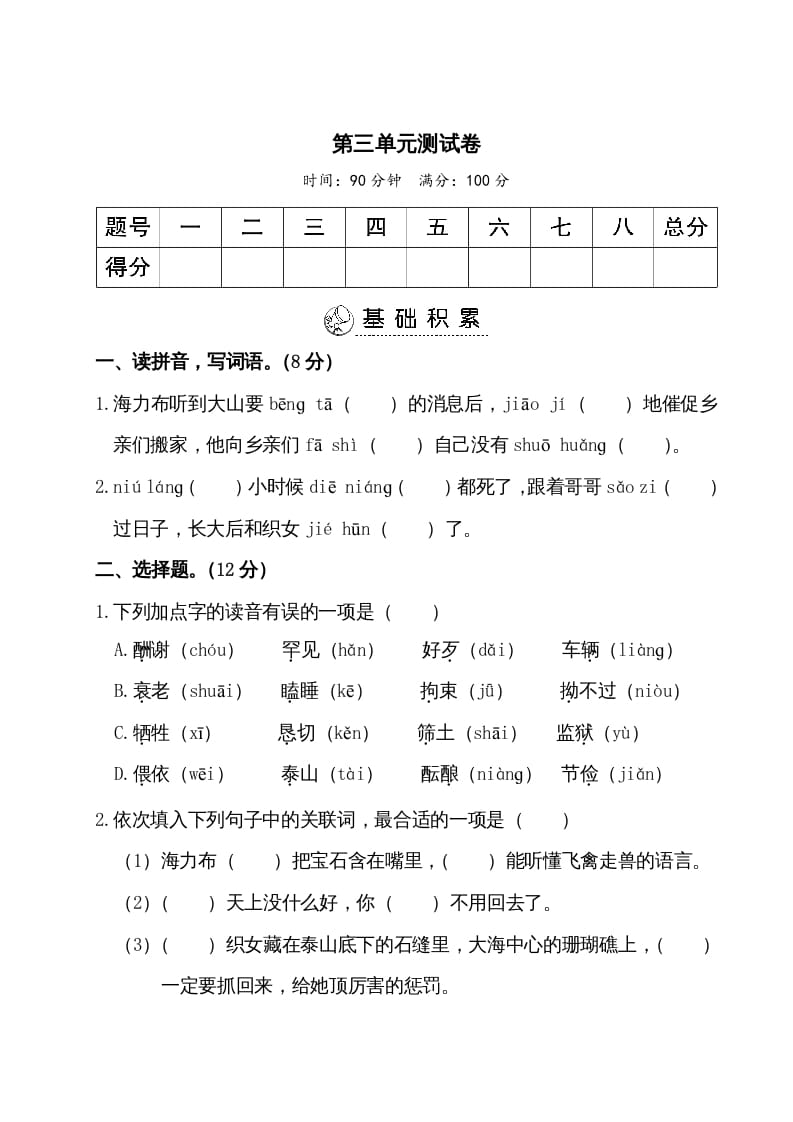 五年级语文上册第三单元测试卷（部编版）-久久学科网