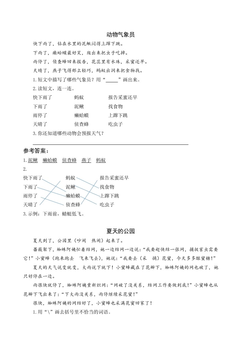 一年级语文下册13要下雨了类文阅读-久久学科网
