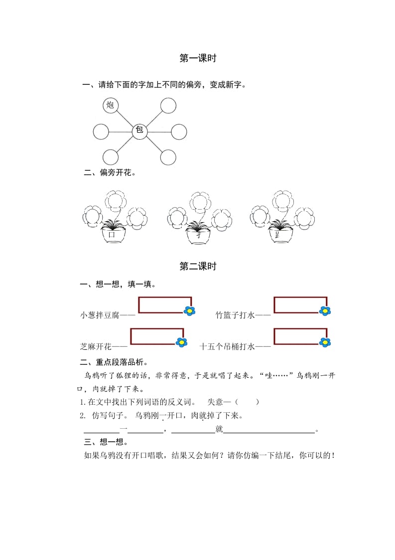 一年级语文下册园地五课时练-久久学科网