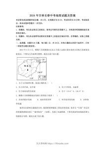 2024年吉林长春中考地理试题及答案(Word版)-久久学科网