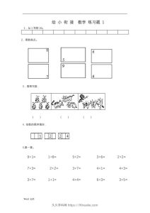 幼小衔接数学整理打印版15套-久久学科网
