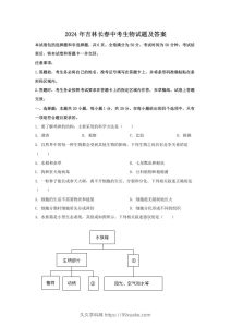 2024年吉林长春中考生物试题及答案(Word版)-久久学科网