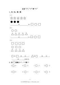 幼小衔接数学习题集-久久学科网