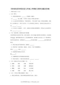 吉林省松原市乾安县九年级上学期语文期末试题及答案(Word版)-久久学科网