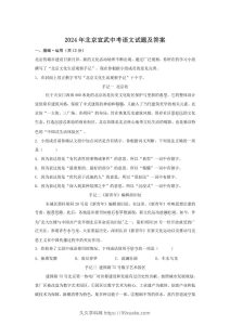 2024年北京宣武中考语文试题及答案(Word版)-久久学科网