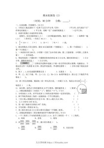 青岛版数学小升初期末测试卷.2-久久学科网