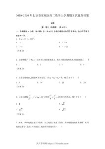 2019-2020年北京市东城区高二数学上学期期末试题及答案(Word版)-久久学科网