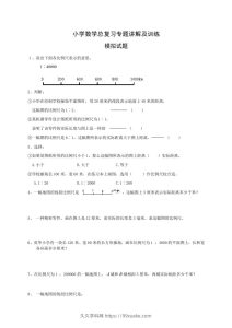 小升初数学总复习专题讲解及训练2-久久学科网