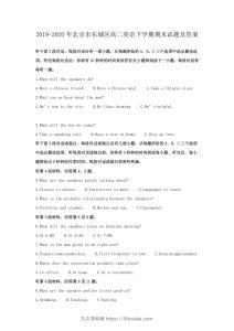 2019-2020年北京市东城区高二英语下学期期末试题及答案(Word版)-久久学科网