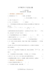 小升初数学总复习专题讲解及训练8-久久学科网