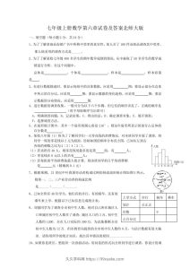 七年级上册数学第六章试卷及答案北师大版(Word版)-久久学科网
