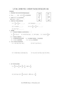 七年级上册数学第三章第四节试卷及答案北师大版(Word版)-久久学科网