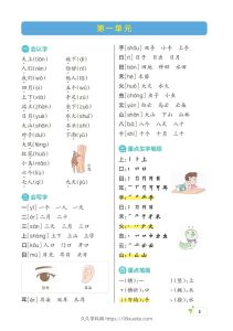 一上语文（核心考点梳理）-久久学科网
