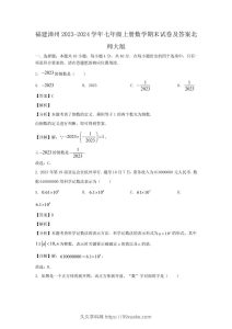 福建漳州2023-2024学年七年级上册数学期末试卷及答案北师大版(Word版)-久久学科网