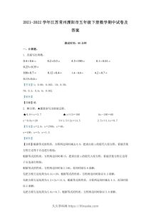 2021-2022学年江苏常州溧阳市五年级下册数学期中试卷及答案(Word版)-久久学科网