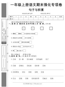 【期末强化专项卷句子与积累】一上语文-久久学科网